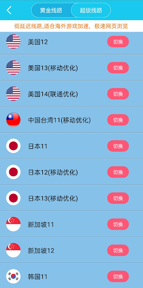 旋风加速 免费android下载效果预览图
