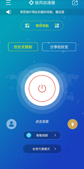 旋风加速 免费android下载效果预览图